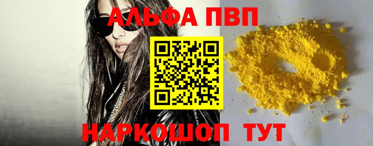 Назарово  Alpha PVP СК  Alfa_PVP  A PVP Соль  Вход с VPN  A PVP крисы CK 