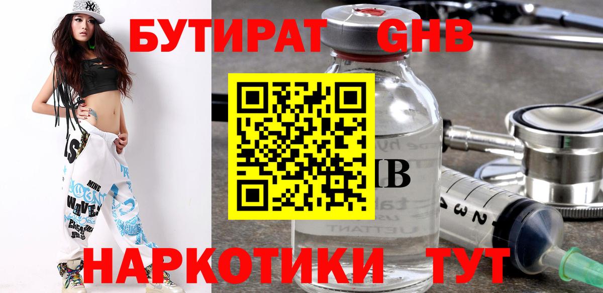 БУТИРАТ BDO 33% Назарово