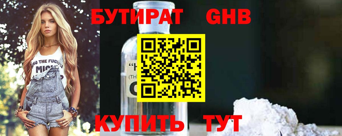 Назарово  БУТИРАТ жидкий экстази  Вход с VPN 