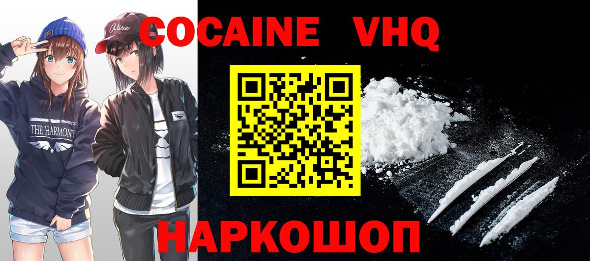 Назарово  Cocaine FishScale  КОКАИН  Вход с VPN 