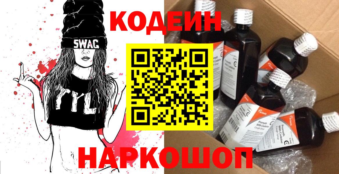Codein Purple Drank Назарово