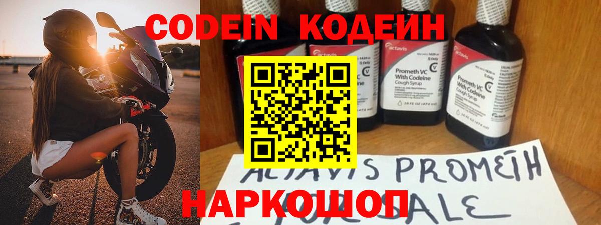 Назарово  Кодеин Purple Drank  Вход с VPN  Кодеиновый сироп Lean Purple Drank 