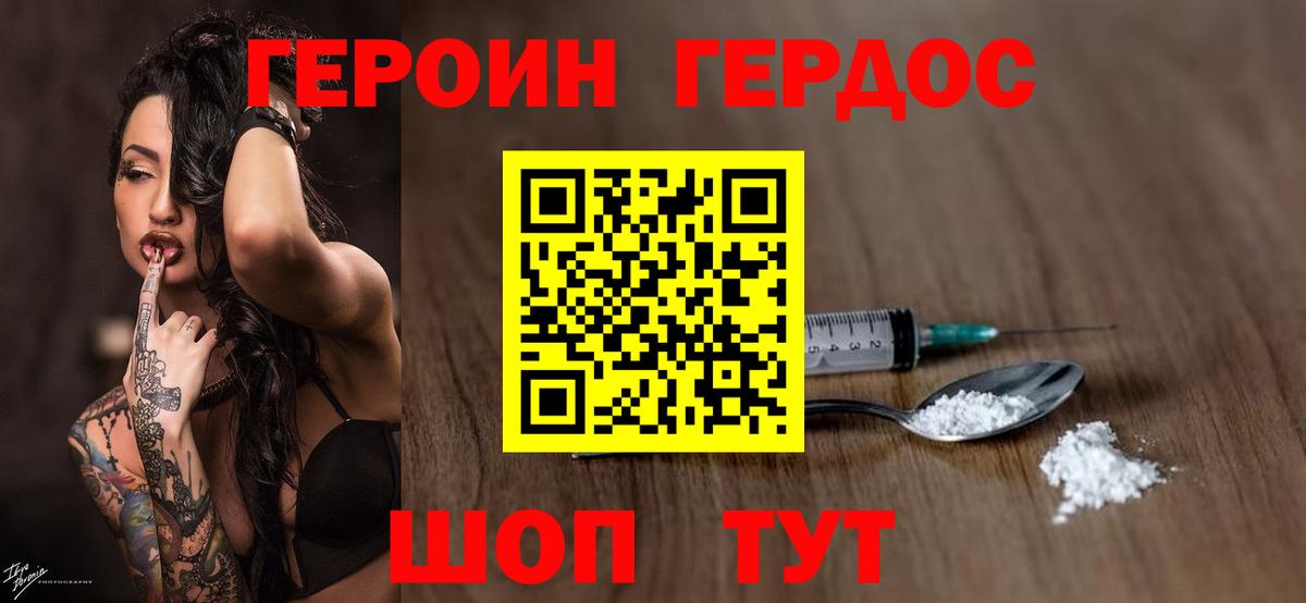 ГЕРОИН герыч Назарово