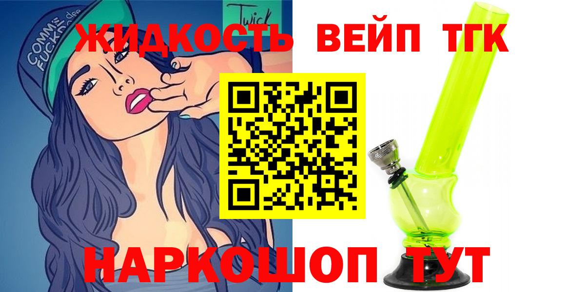 Дистиллят ТГК вейп Назарово